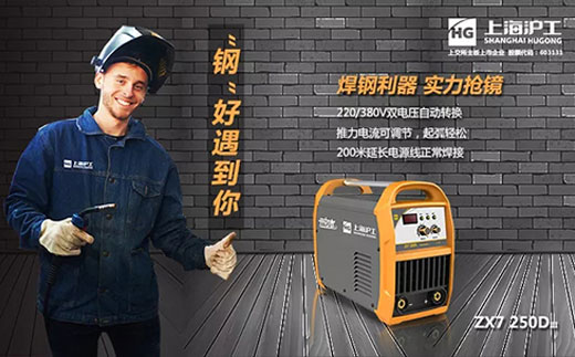 Z6尊龙凯时ZX7 250DIII焊机