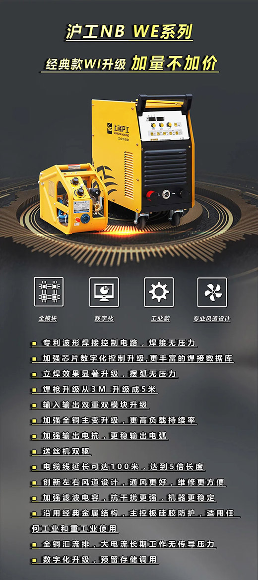 Z6尊龙凯时NB WE系列经典款气保焊机