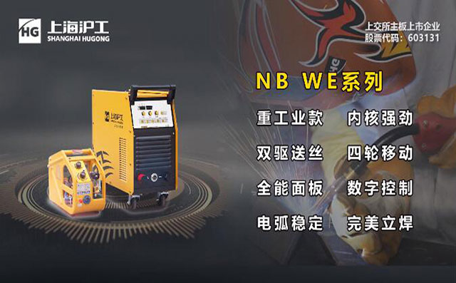 Z6尊龙凯时NB WE数自禅保焊机