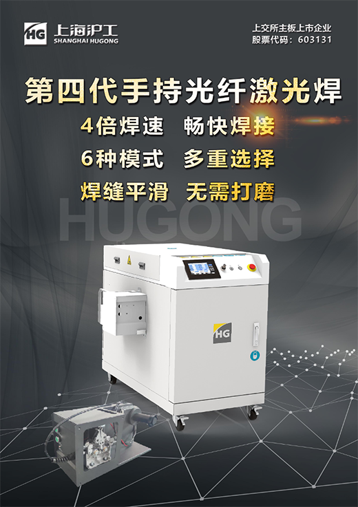 Z6尊龙凯时第4代手持式激光焊接机