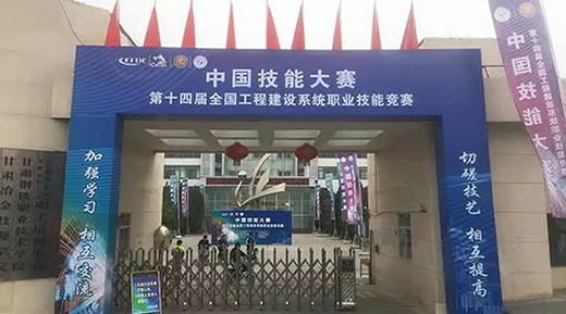 Z6尊龙凯时WSM 400U焊机作为指定用机助力2019年第十四届全国工程建设系统职业技术较量