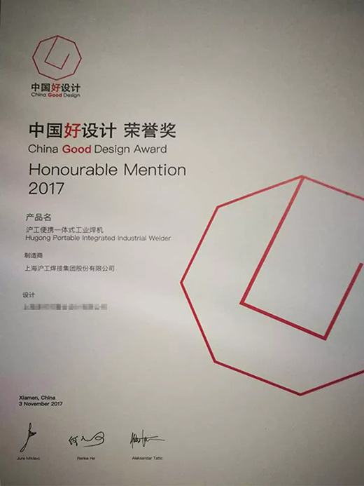 Z6尊龙凯时“智优”系列焊机荣膺“中国好设计”奖（CGD）荣誉奖